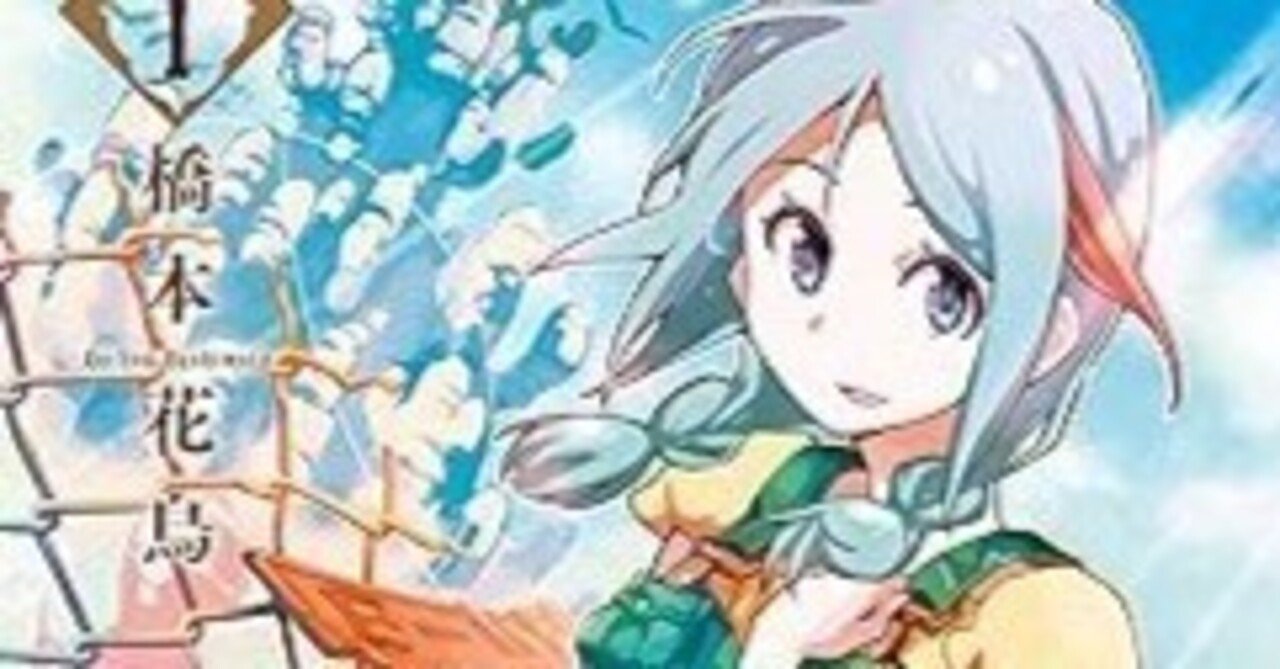 虫籠のカガステル（全5巻｜橋本花鳥）KindleUnlimited傑作選