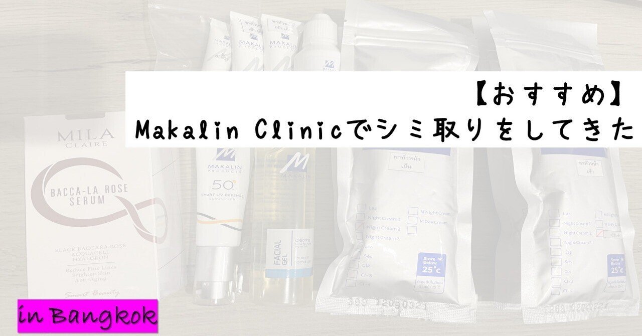 マカリンクリニック ドクターズコスメ スキンケア 化粧品 一ヶ月分