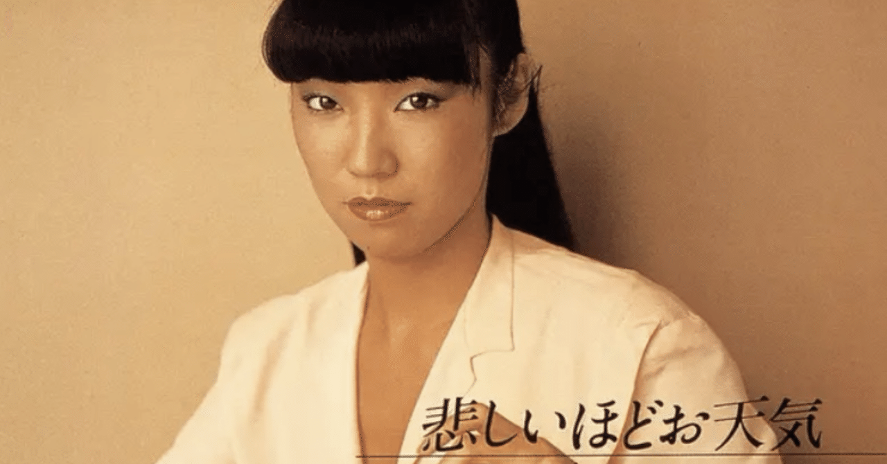 松任谷由実 Yumi Matsutōya – 悲しいほどお天気 – Vinyl (LP, Album