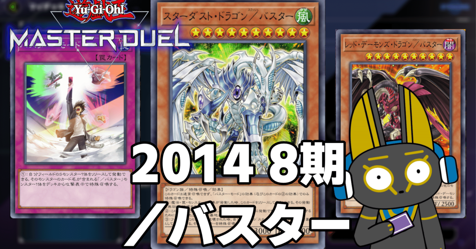 遊戯王 バスター・モード デッキ 超高レアリティ！！ 188 ／バスター デッキパーツ /バスター サイキックリフレクター