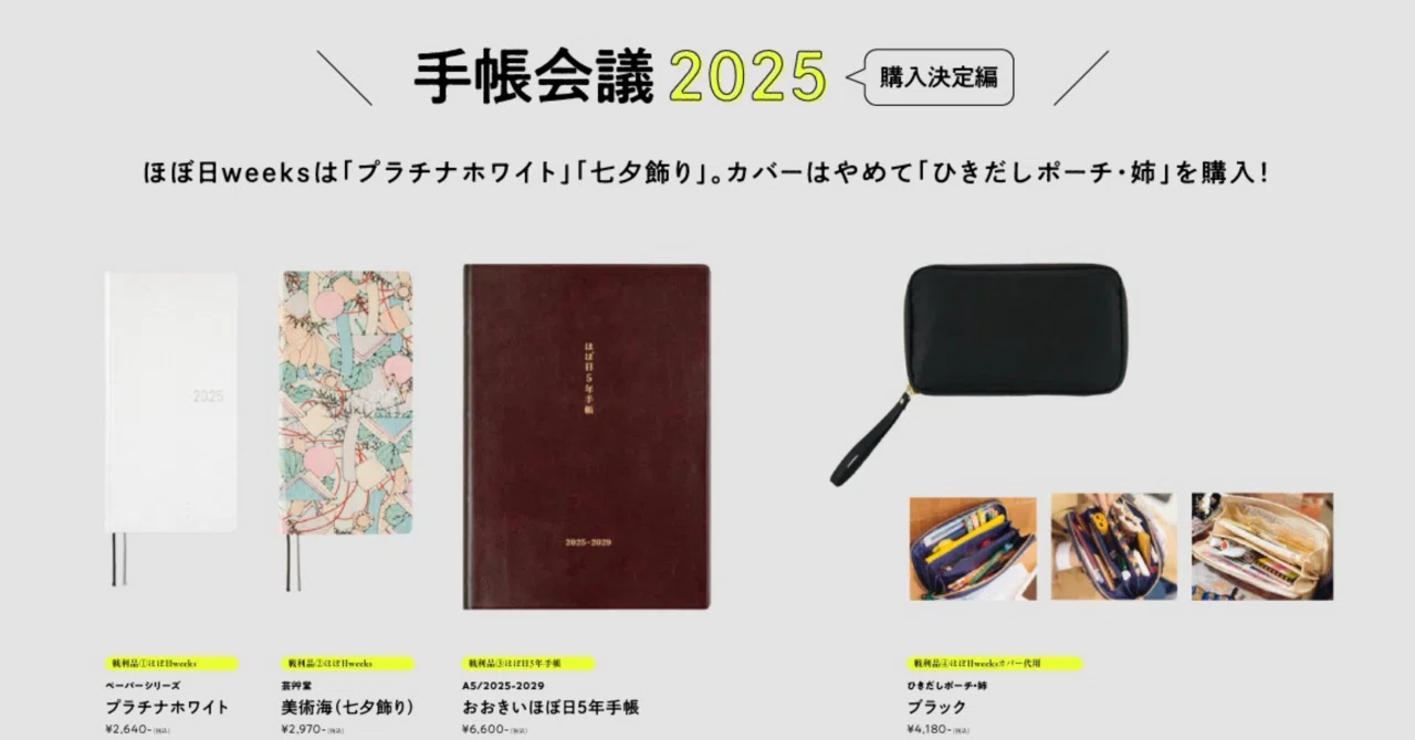 ほぼ日手帳カナヘイ2025年版weeks ほぼ日手帳カナヘイ2025年版weeks