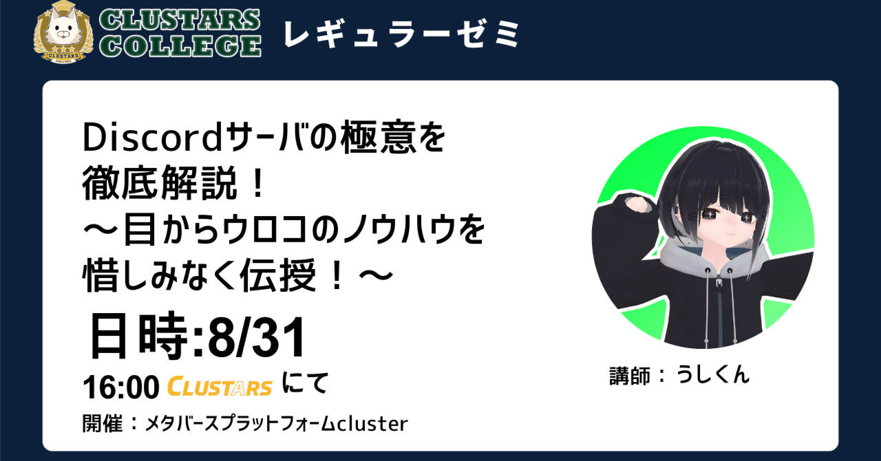 「Discordサーバの極意を徹底解説」の制作補佐を担当しました