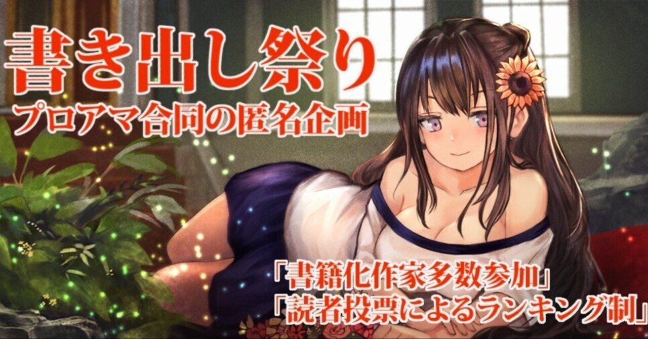 二次元 ロリ 子作り 第22回書き出し祭り ジンパパ感想｜ジンパパ （潯 薫）✍️
