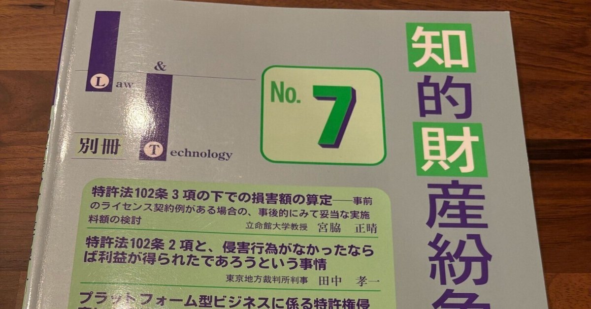 特許権侵害訴訟における訴額－知的財産紛争の最前線No.7③