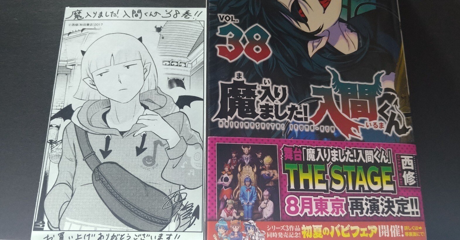 「魔入りました!入間くん 」11〜38巻 Amazon.co.jp: 魔入りました！入間くん 11 (少年チャンピオン