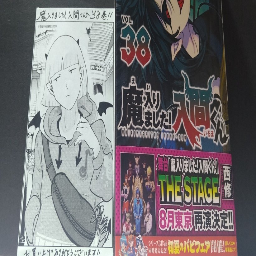 魔入りました！入間くん』38巻☆ビーム先輩｜藤野矢【うにゃにゃーん
