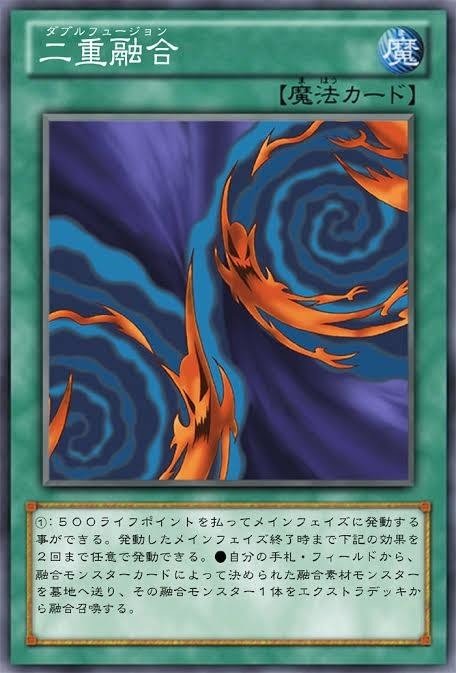 二重融合 ( ダブルフュージョン ｜サイド