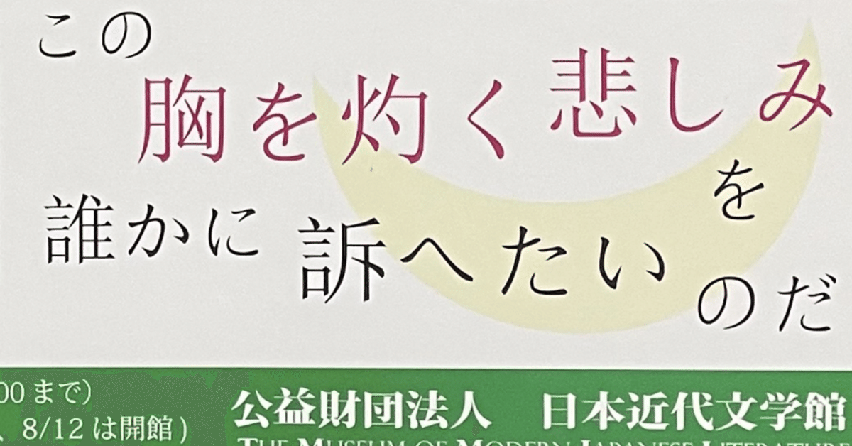 中島敦『山月記』 ―日本近代文学館｜pocoria