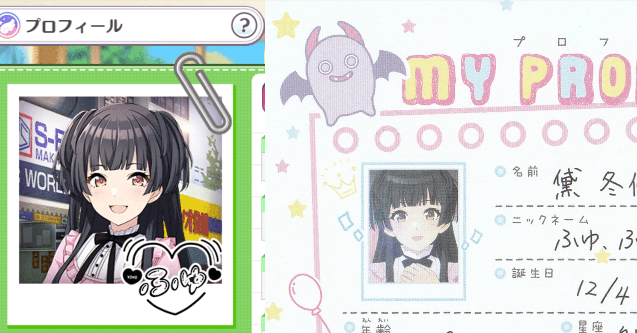 黛冬優子のプロフィールもう見た？(2025/12/02追記)｜八ゲぴゑ口