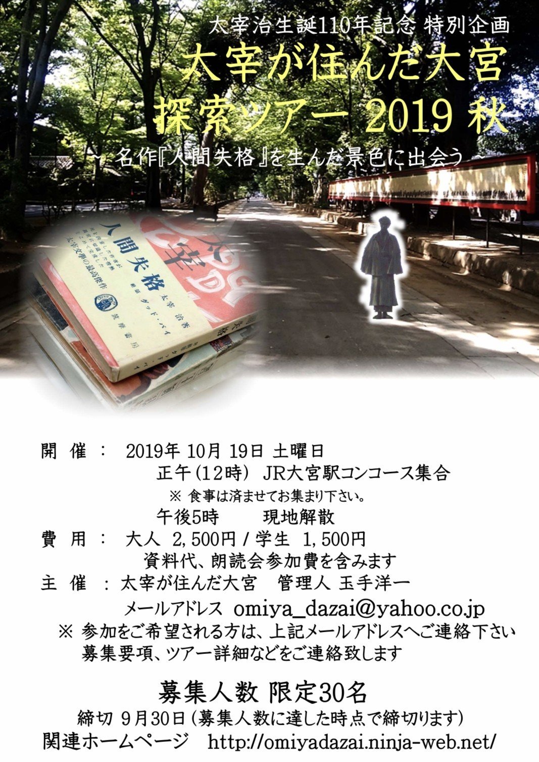 太宰治】『人間失格』を執筆した町、大宮|shige 太宰治】『人間失格』を執筆した町、大宮|shige