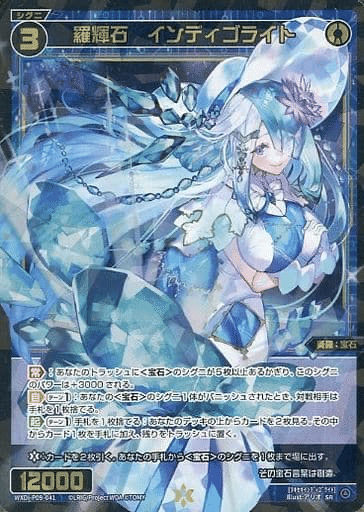 WIXOSS 　羅輝石 花代//フェゾーネ WXDi-P14-043P 羅輝石 花代//フェゾーネ SRP【金箔押し