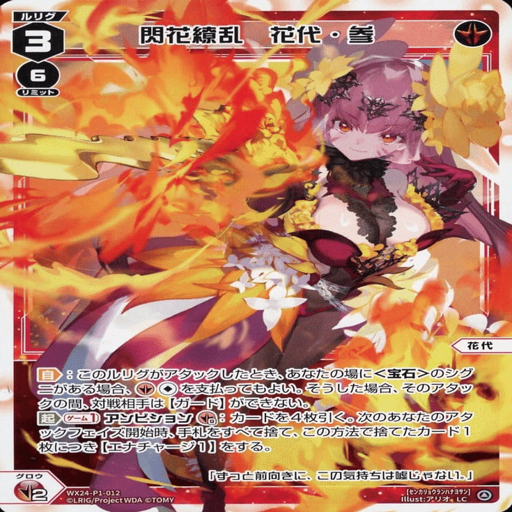 wixoss】明窓浄机搭載繚乱花代【ウィクロス】｜Mm/えむえむ