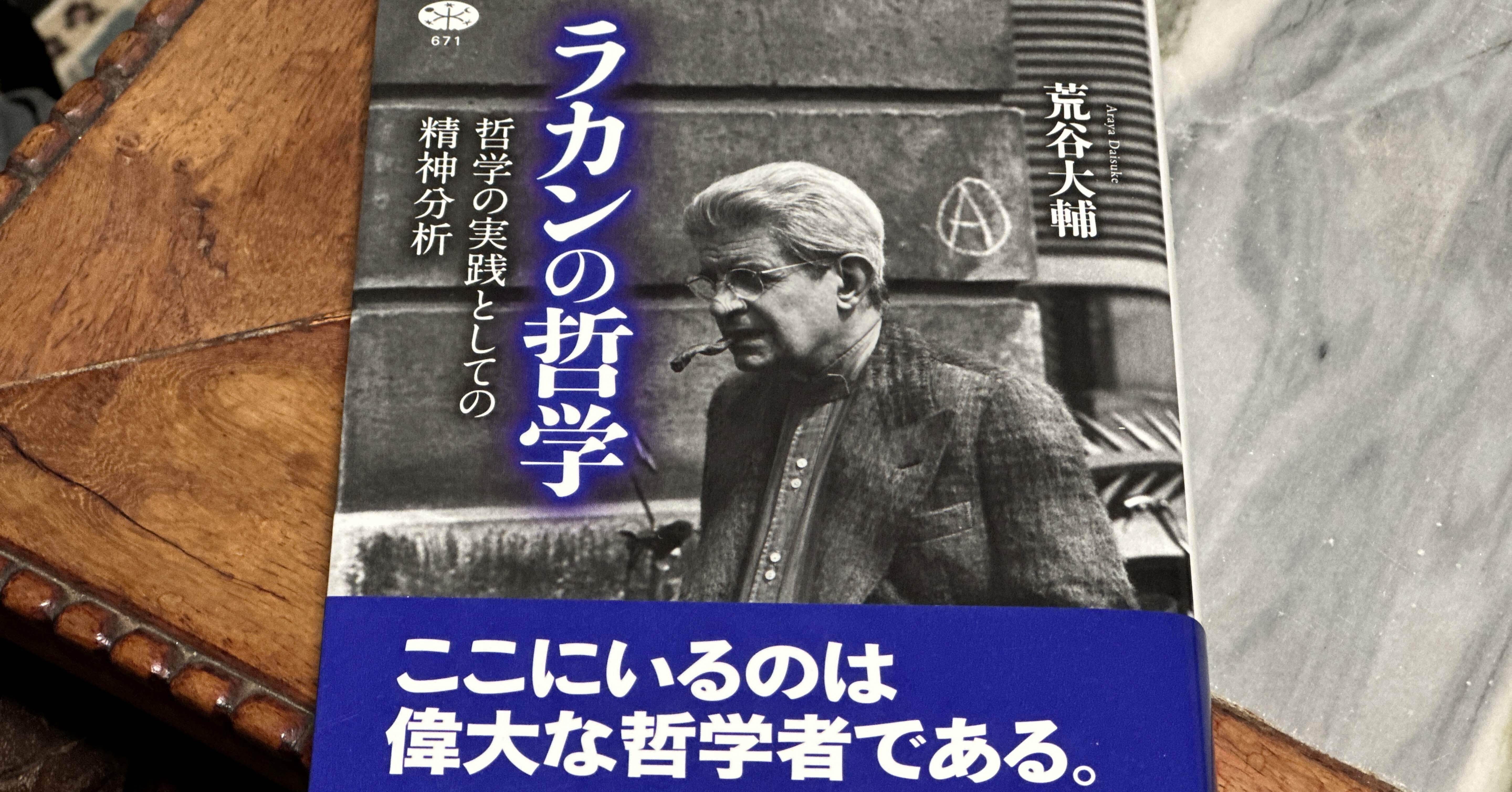 あらゆる欲動は死の欲動である」——ラカンの「箔片／オムレット」としてのリビード｜そんそん