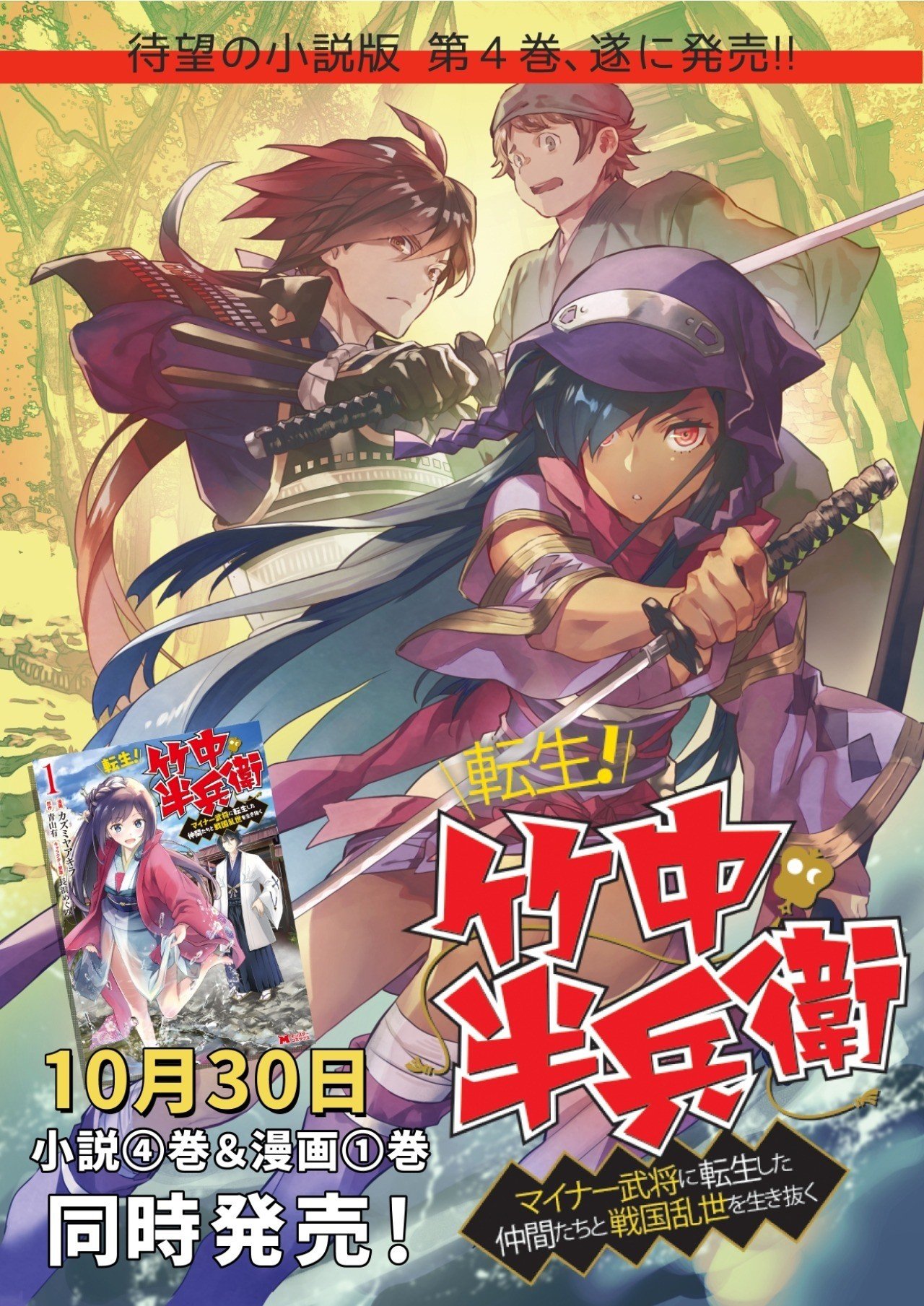 第153話 転生 竹中半兵衛 マイナー武将に転生した仲間たちと戦国乱 青山有の雑記帳 Note 第153話 転生 竹中半兵衛 マイナー武将に転生した仲間たちと戦国乱 青山有の雑記帳 Note