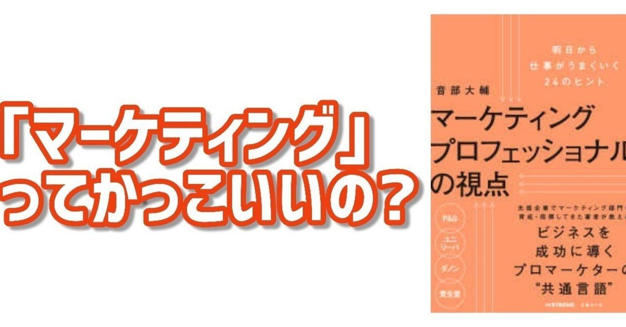 マーケティングってかっこいい 前編 ゆうた Note マーケティングってかっこいい 前編 ゆうた Note