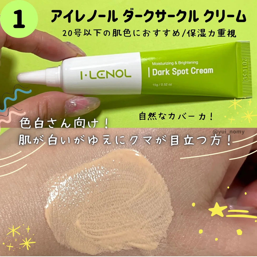 シークレット　アイクリーム　30箱 クマを消せるコスメ試してみた｜yui_nomy