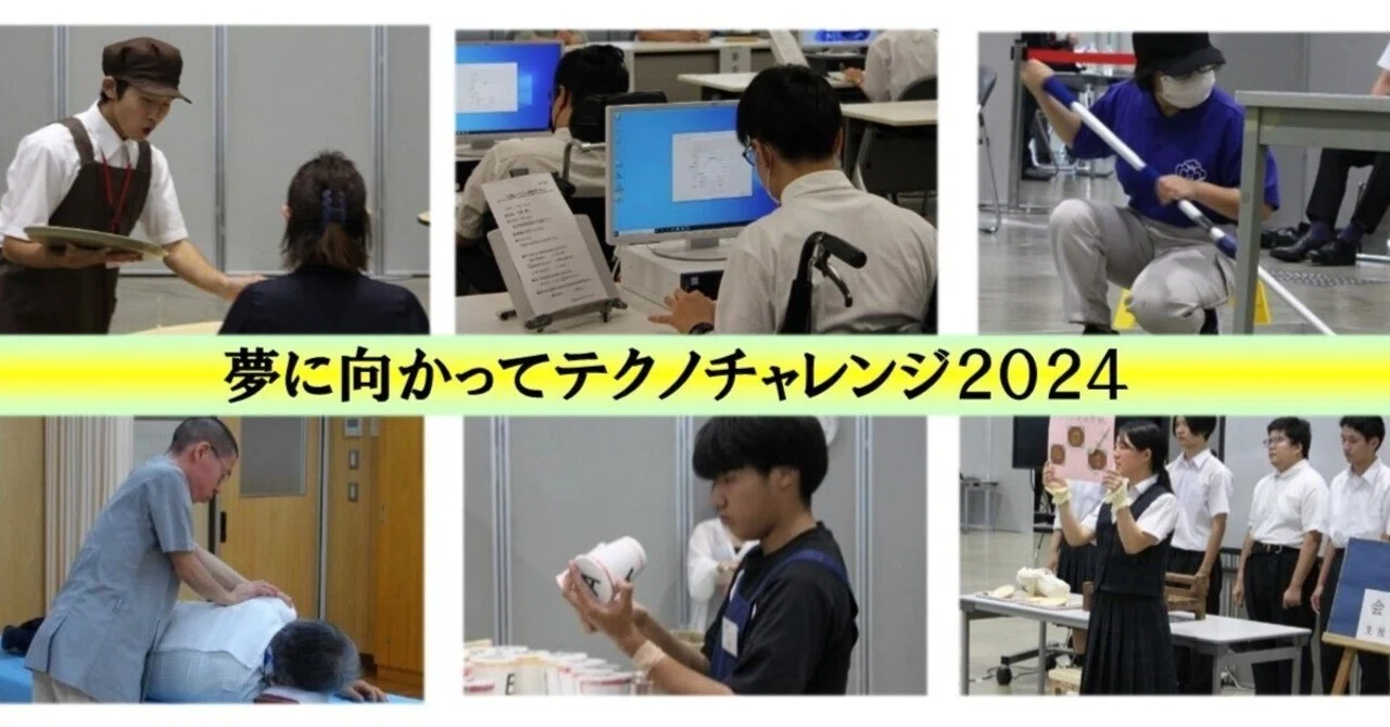 産業と技術セット（小学校中学年〜高校生向き) 第12回特別支援学校作業技能大会が開催されました！（その1）｜福島