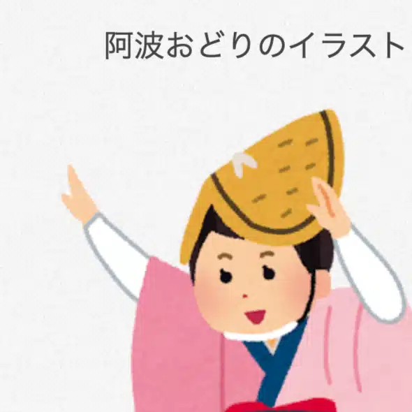 健康院（けんこういん）四国 徳島ファンクラブ