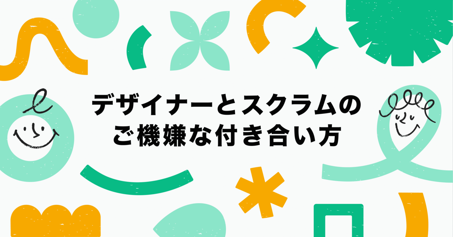 デザイナーとスクラムのご機嫌な付き合い方｜コインチェック株式会社