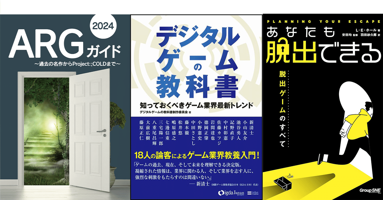 日本語で読めるARG入門・書籍編｜石川 淳一