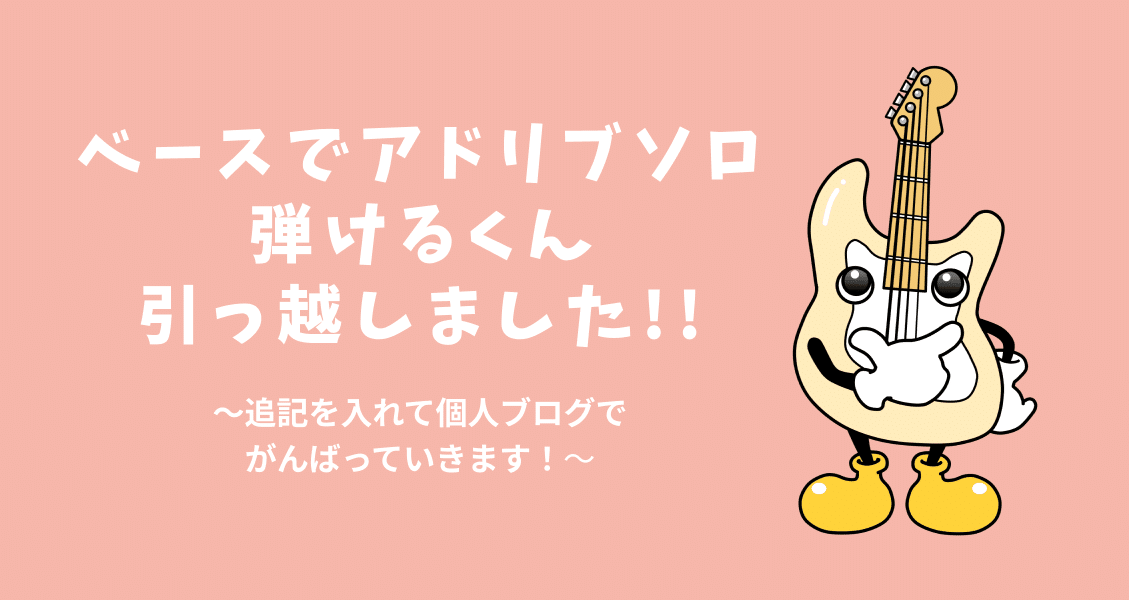 ベースでアドリブソロ弾けるくん｜齊藤庸介 | LAMBスクールオブ  