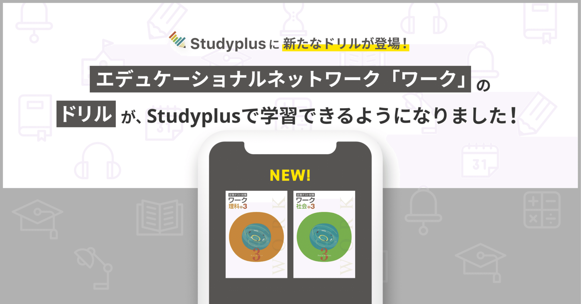 エデュケーショナルネットワークの「ワーク」のドリルが エデュケーショナルネットワークの「ワーク」のドリルが