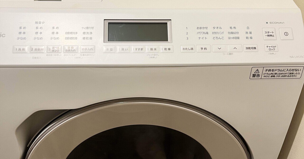 ドラム式選択乾燥機NA-LX125Cが来た話。|LiveSimple ドラム式選択乾燥機NA-LX125Cが来た話。|LiveSimple