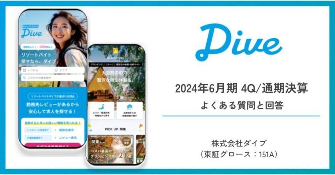 4Q・通期決算】よくある質問と回答をまとめました！／観光HR
