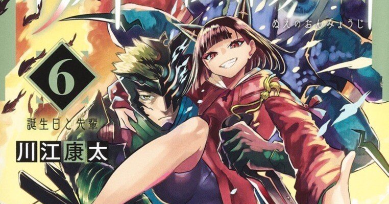 鵺の陰陽師】単行本6巻発売！今巻衝撃の事実が明かされるおまけ多数