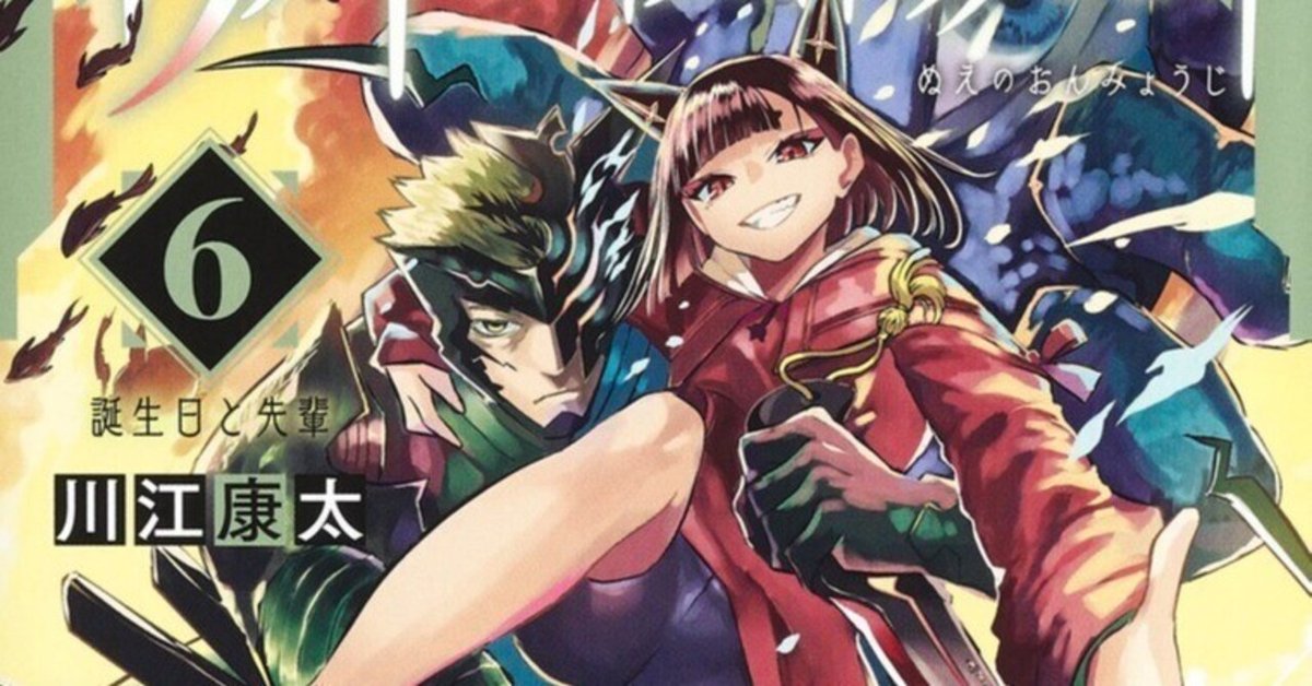 鵺の陰陽師】単行本6巻発売！今巻衝撃の事実が明かされるおまけ