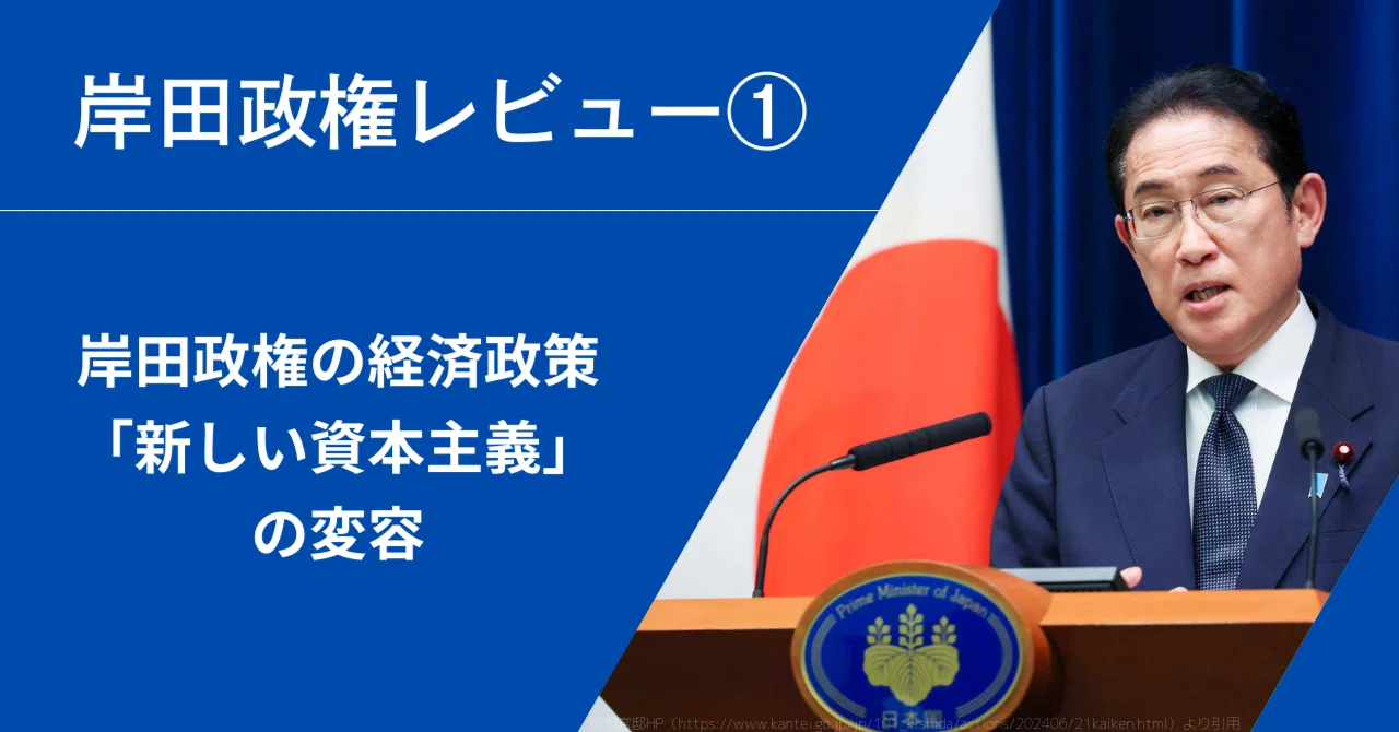 岸田政権以降の主要な政策の変遷と成果をまとめて知りたい
