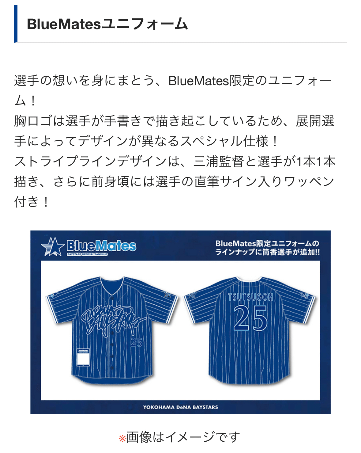 2024 DeNAベイスターズファンクラブ Blue Matesユニフォーム宮崎 2024 DeNAベイスターズファンクラブ Blue Matesユニフォーム宮崎