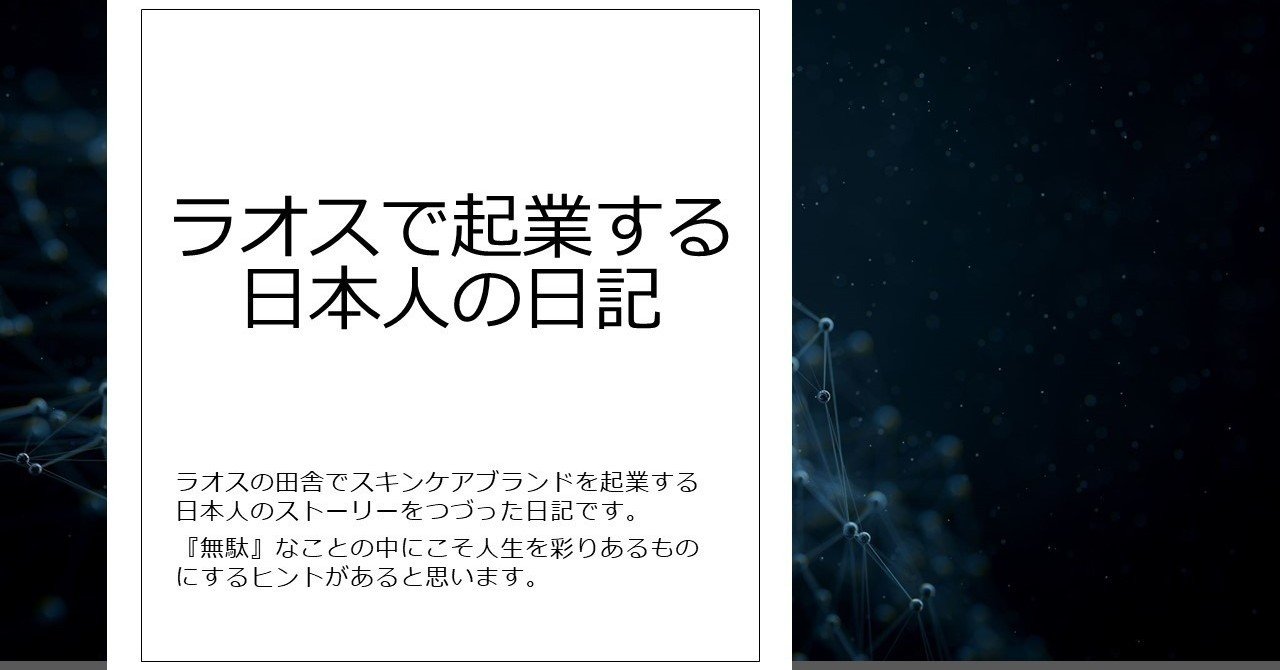 おもしろきこともなき世を面白く Pesta Inari Note
