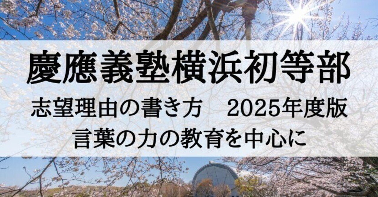 えり　慶應義塾横浜初等部 2024 合格願書コピー えり様専用 慶應義塾横浜初等部 2024 合格願書コピー