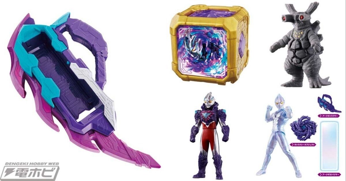 ウルトラマンアーク』より「DXアークギャラクサー」や ウルトラマンアーク』より「DXアークギャラクサー」や
