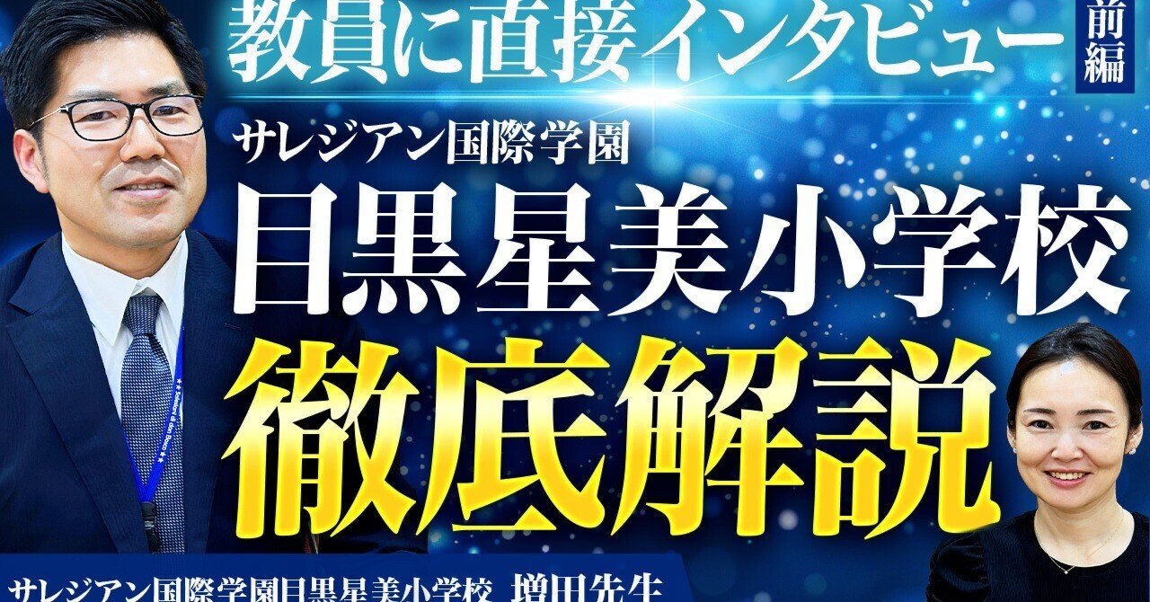 値下げ　サレジアン国際学園目黒星美小学校　受験 入試再現講座目黒星美 | ICT教育の小学校受験 しながわ・目黒こども