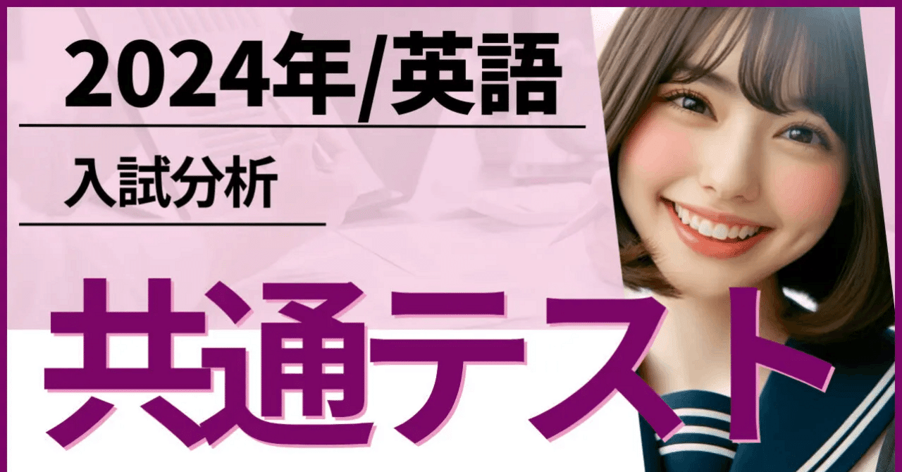 2024年共通テスト英語第5問物語文を速読する｜miya