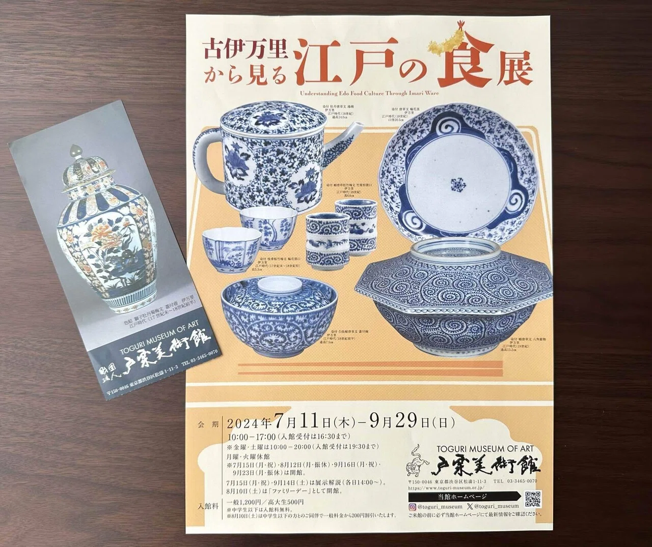 福文文字　酒器　財団法人戸栗美術館　共箱　M１０９７ 主な収蔵品 -戸栗美術館-