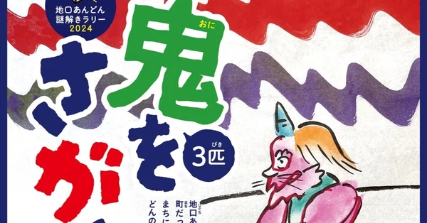 地口あんどんプロジェクト - 1010｜千住いえまち｜note