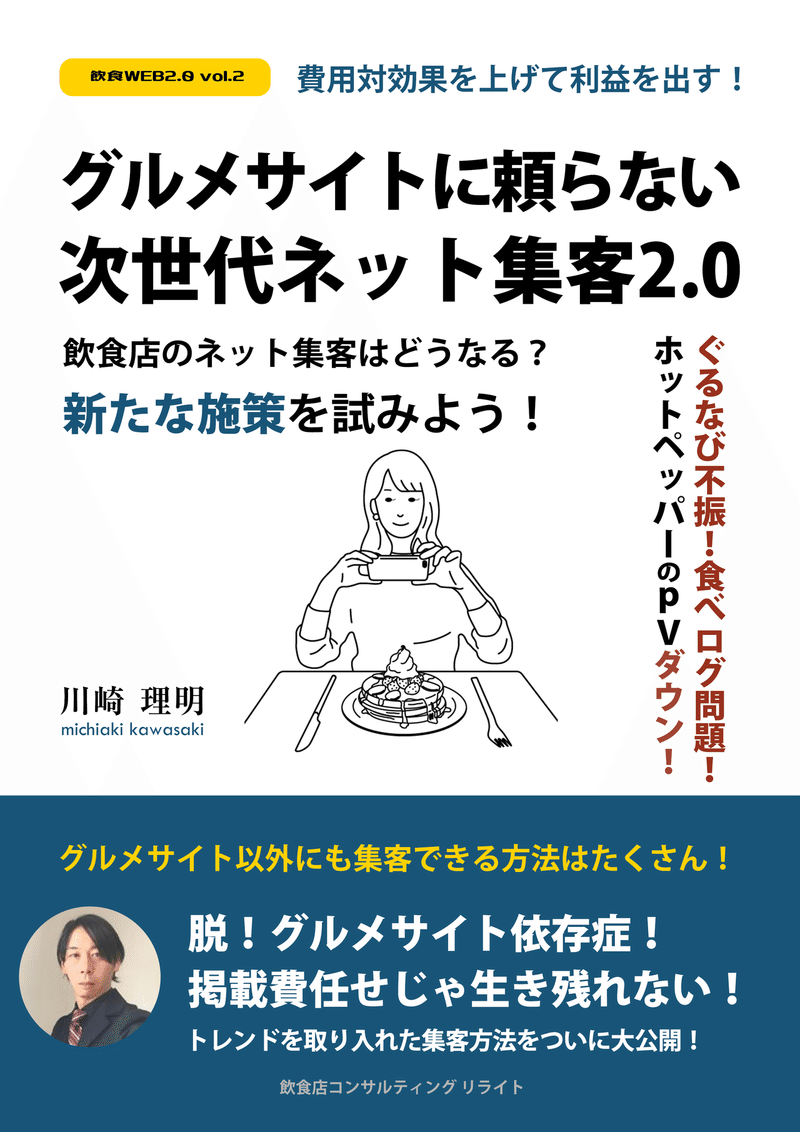 グルメサイトに頼らない_表紙