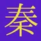 楢󠄀和也