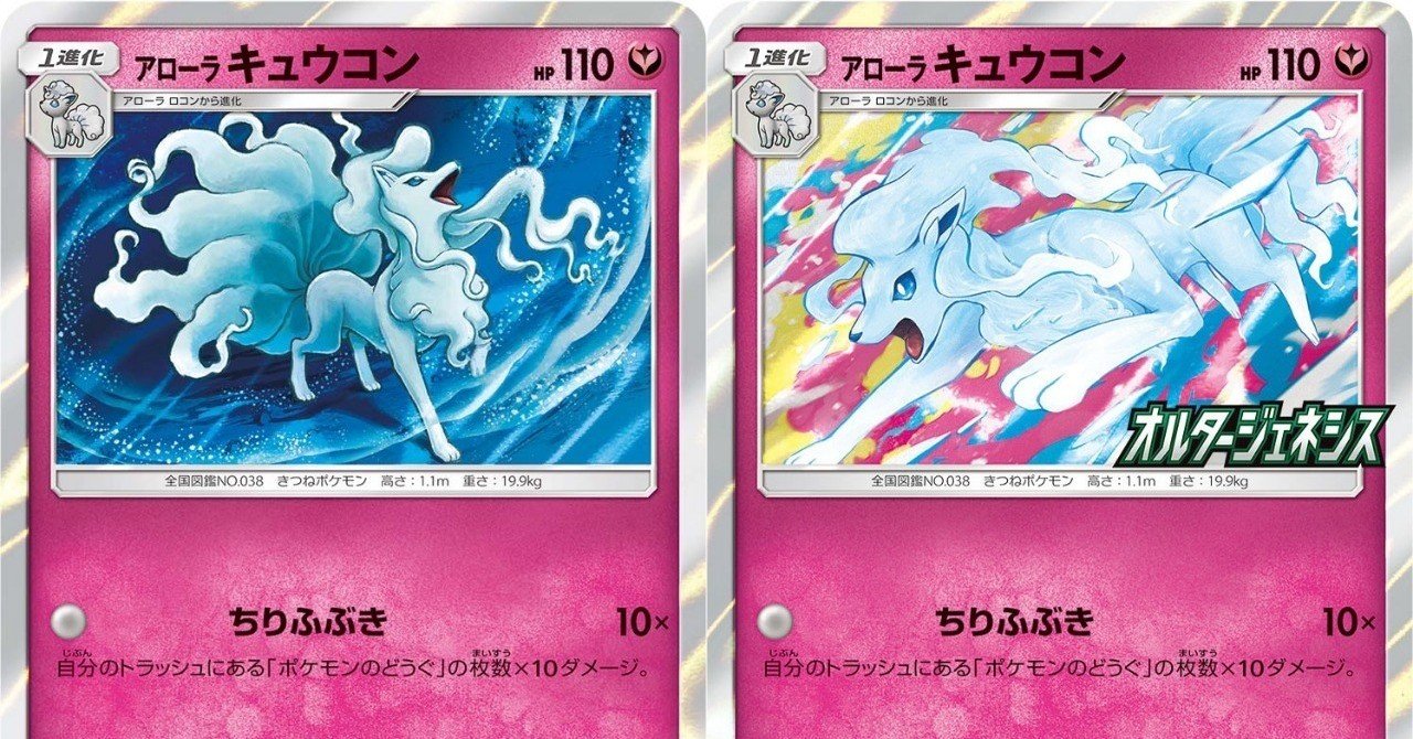 ポケカ ちりふぶきアローラキュウコン 2019 10 19 こめ note