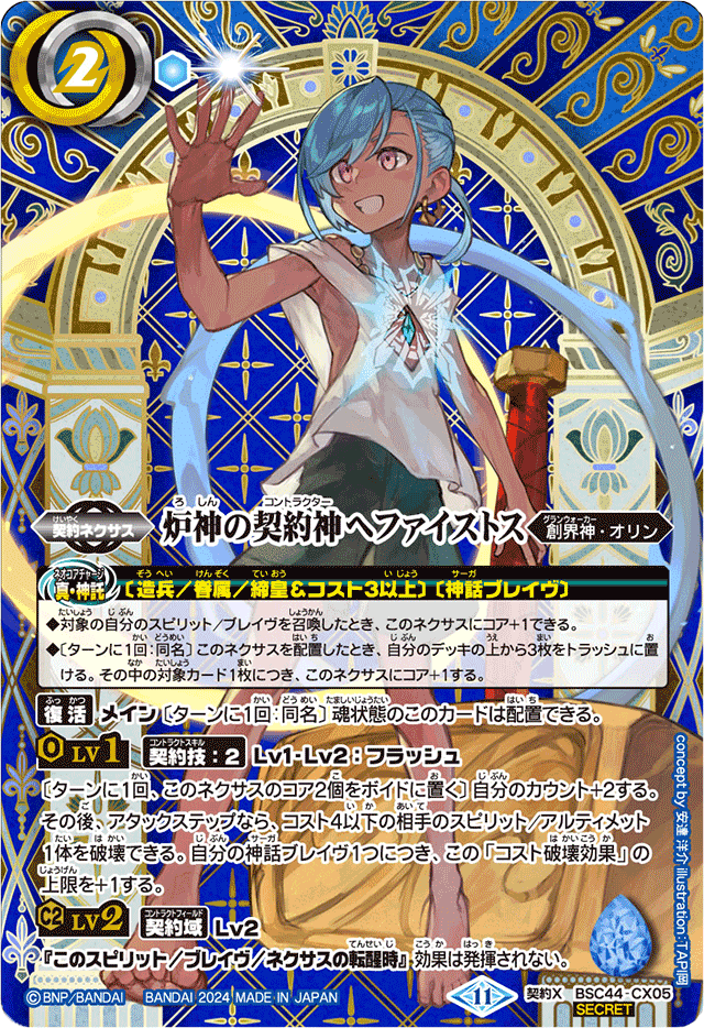 造兵・契約神へファイストスデッキ【ターロスゴレム　へファイストスパスト】 ヘファイストス(造兵)2024/9/3更新｜マルタ@バトスピ