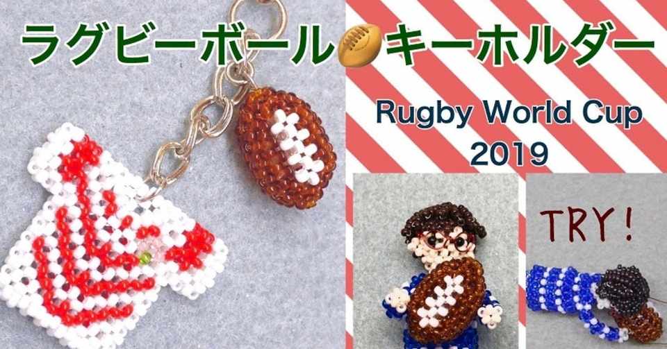 ビーズで作るラグビーボールの作り方 桜ジャージ簡略化編み図 ビーズドール作家haru Note