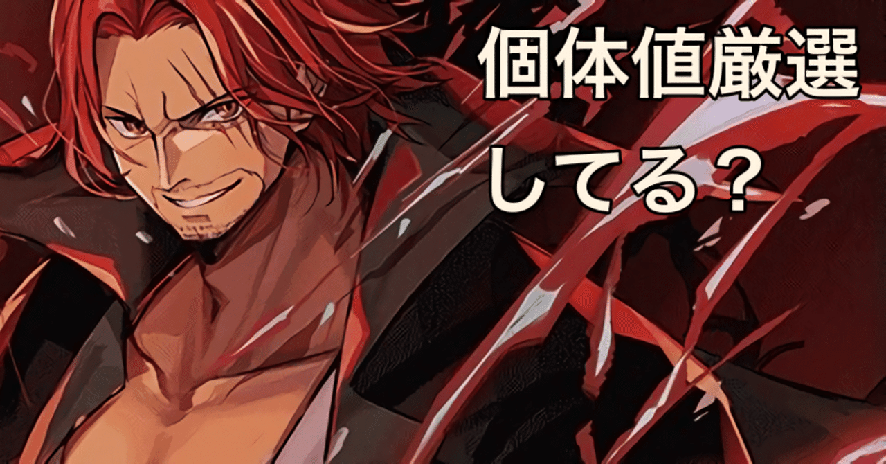 10シャンクスのSRは安易に使わない方がいいよって話｜星朧