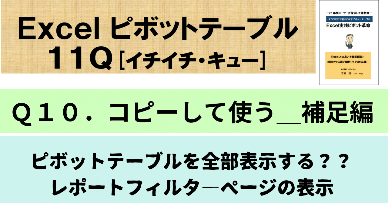口コミ サイト 商品 ピボットテーブル11Q (10)コピーして使う（補足編）シートを 仕事の技術