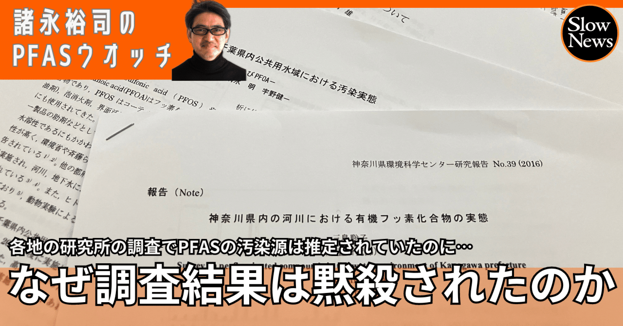 実は絞り込まれていた千葉、神奈川の「汚染源」…自治体研究所のPFAS