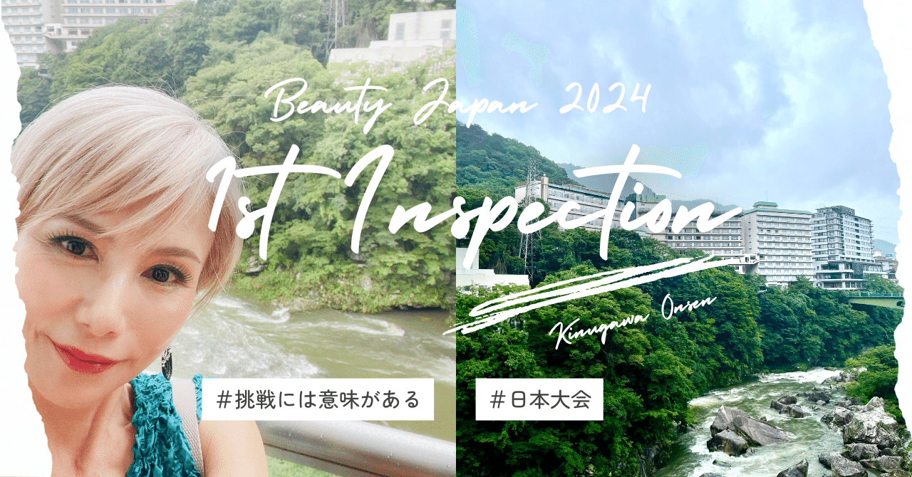 Beauty Japan 2024 日本大会1stインスペクション～Part①ガイドブック  