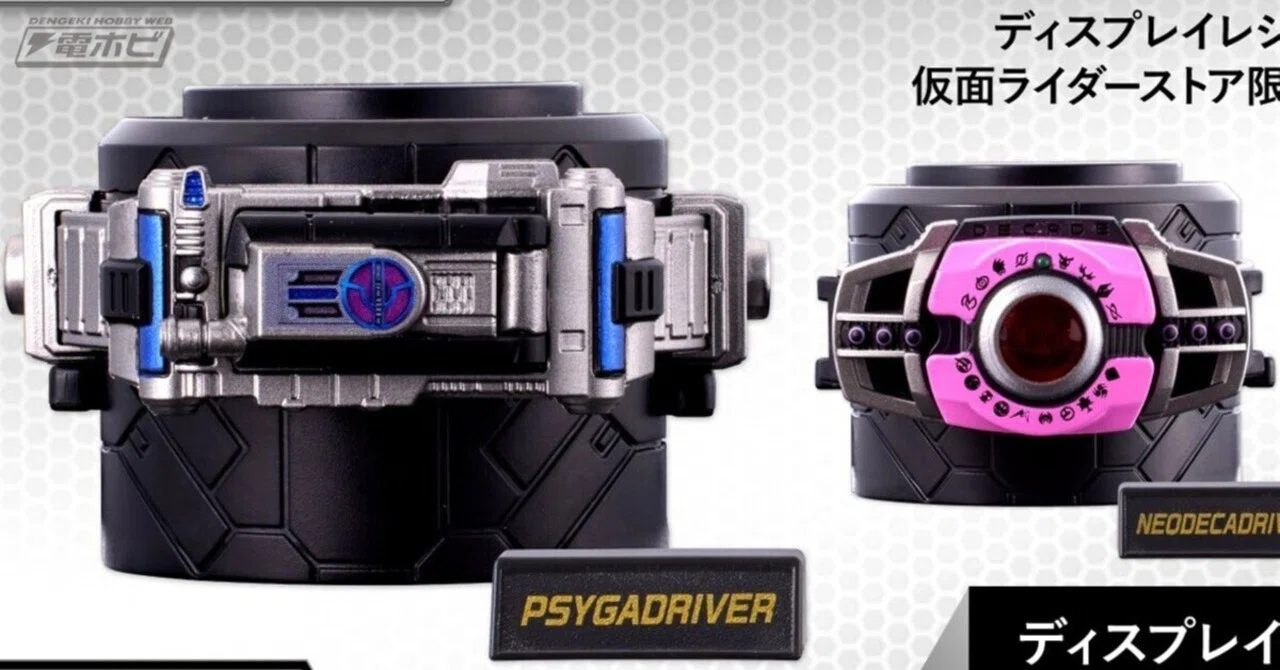 仮面ライダーストア限定！変身ベルトを飾って楽しめる「ディスプレイ