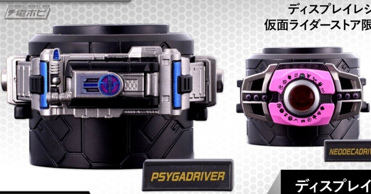 仮面ライダーストア限定！変身ベルトを飾って楽しめる「ディスプレイ